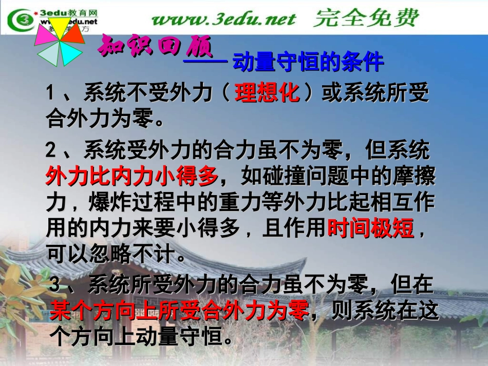 临界问题子弹打木块_第2页