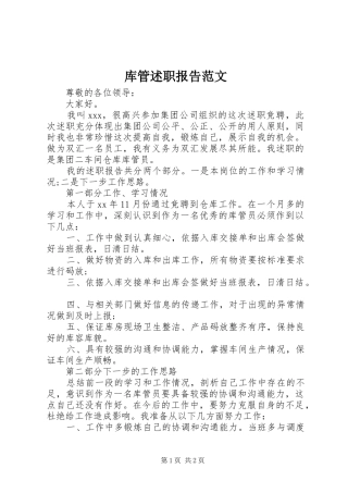库管述职报告范文