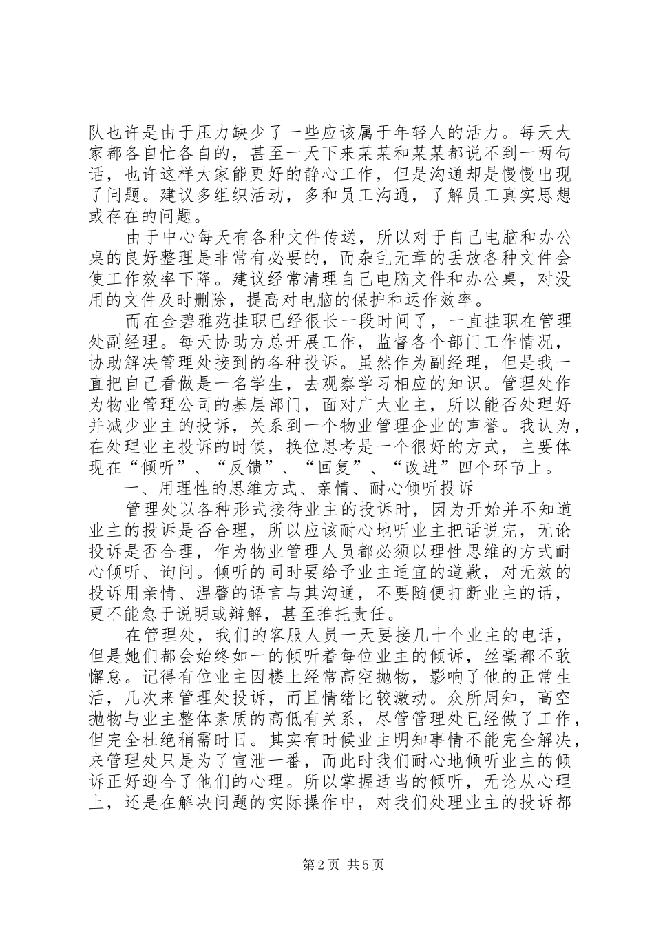 挂职述职个人报告_第2页