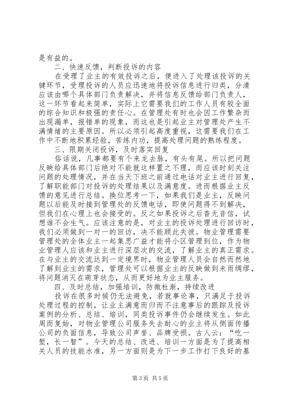 挂职述职个人报告_第3页