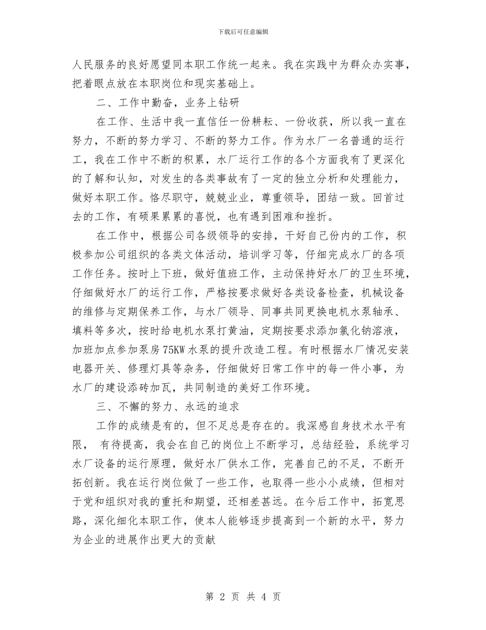 一年来的工作、思想、学习以及生活等方面个人工作总结与一年计划生育工作总结情况考察材料汇编_第2页