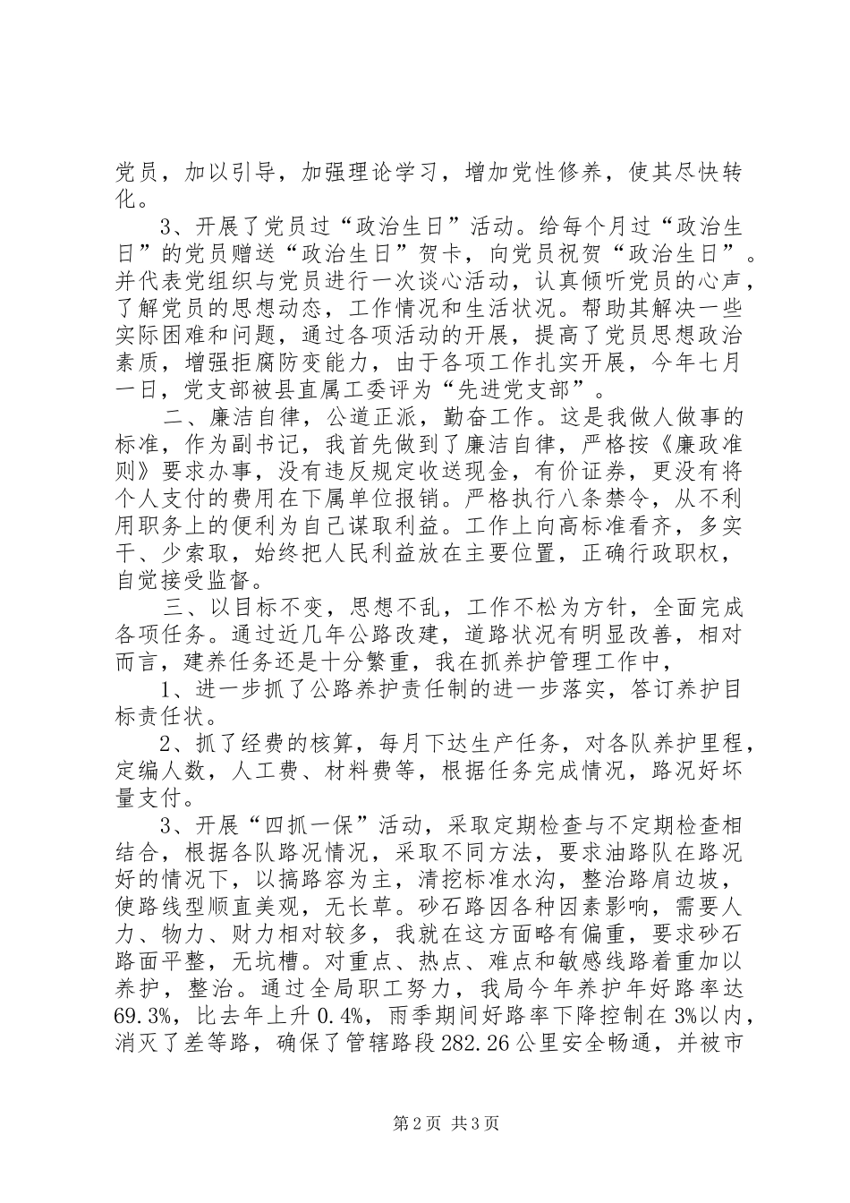 公路分局个人述职报告（党务、工会）_第2页