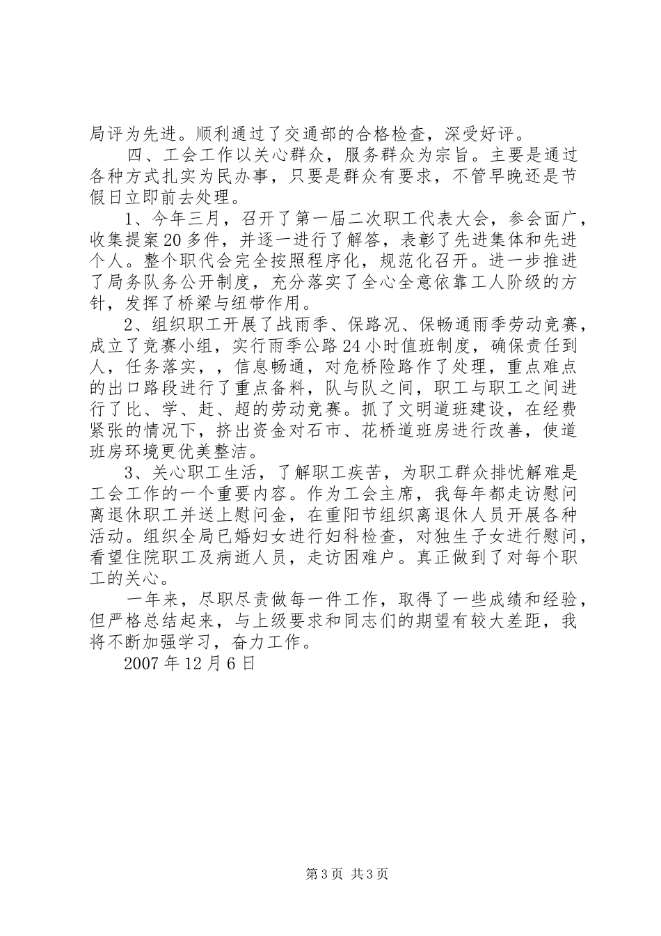 公路分局个人述职报告（党务、工会）_第3页