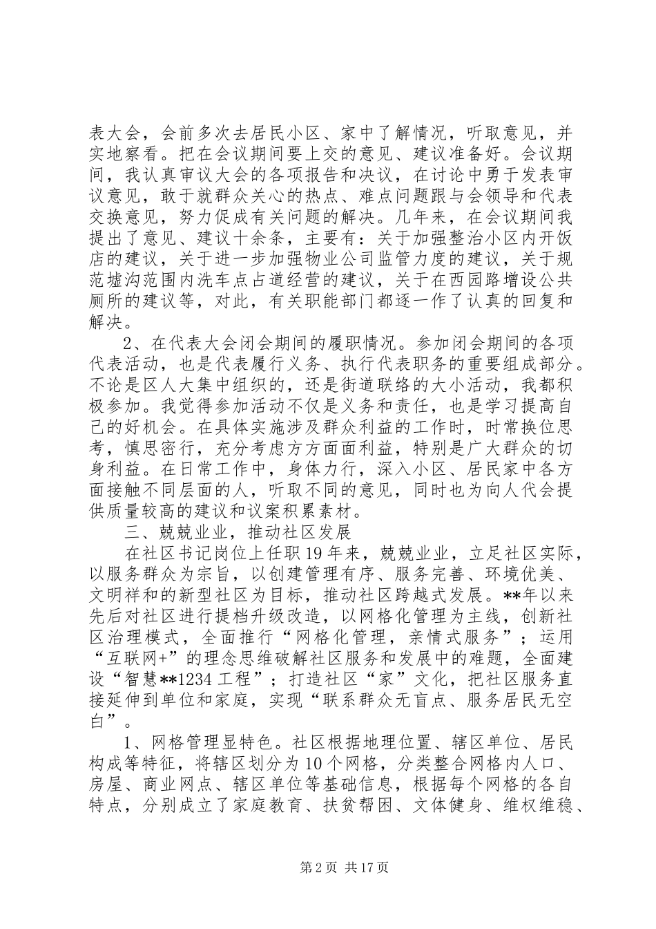 人大代表述职报告八篇_第2页