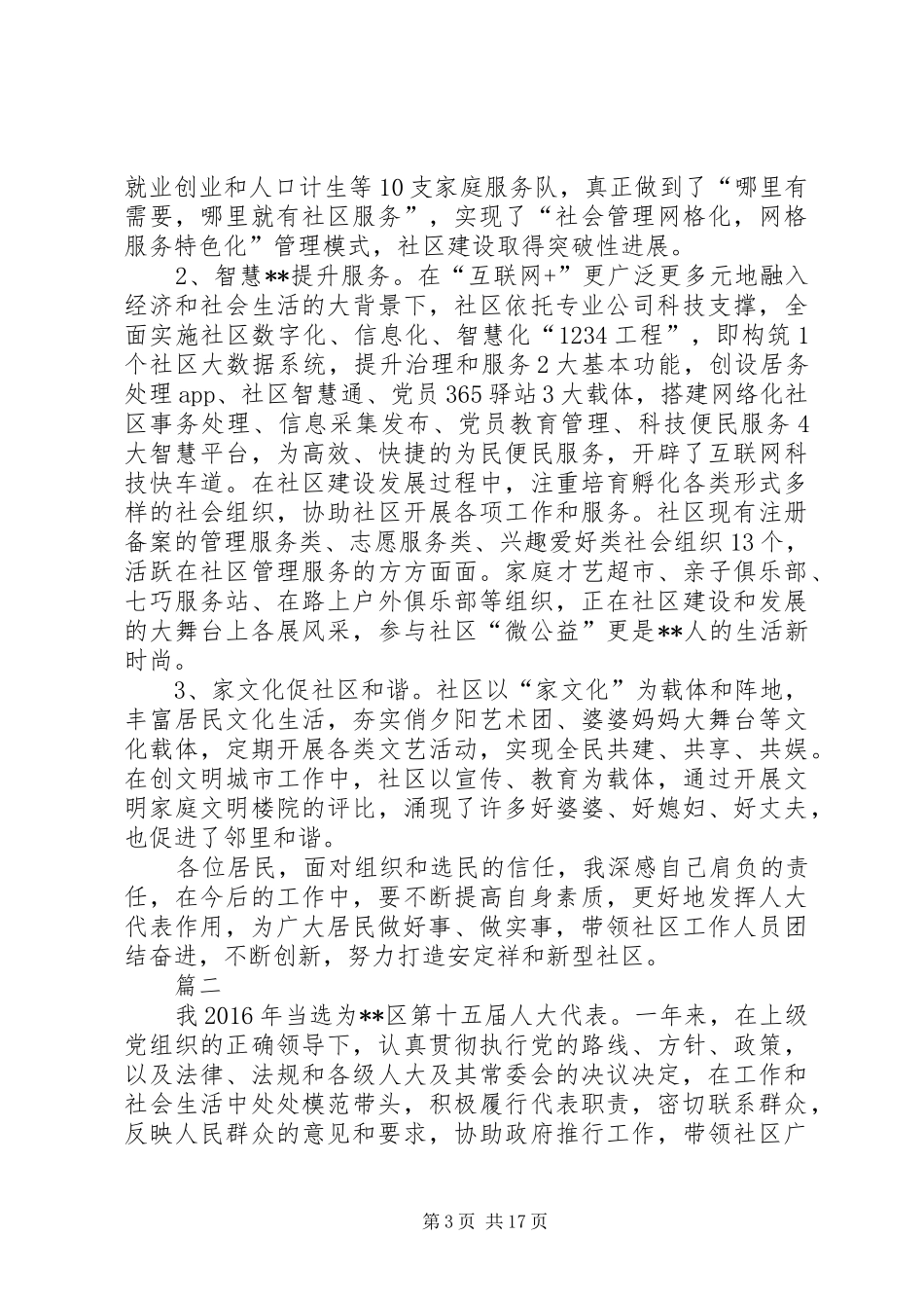 人大代表述职报告八篇_第3页