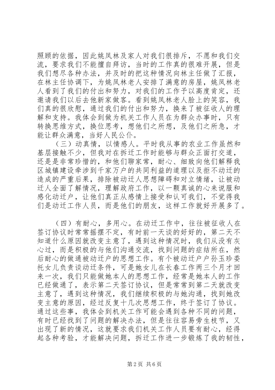 拆迁工作述职报告范文3篇_第2页