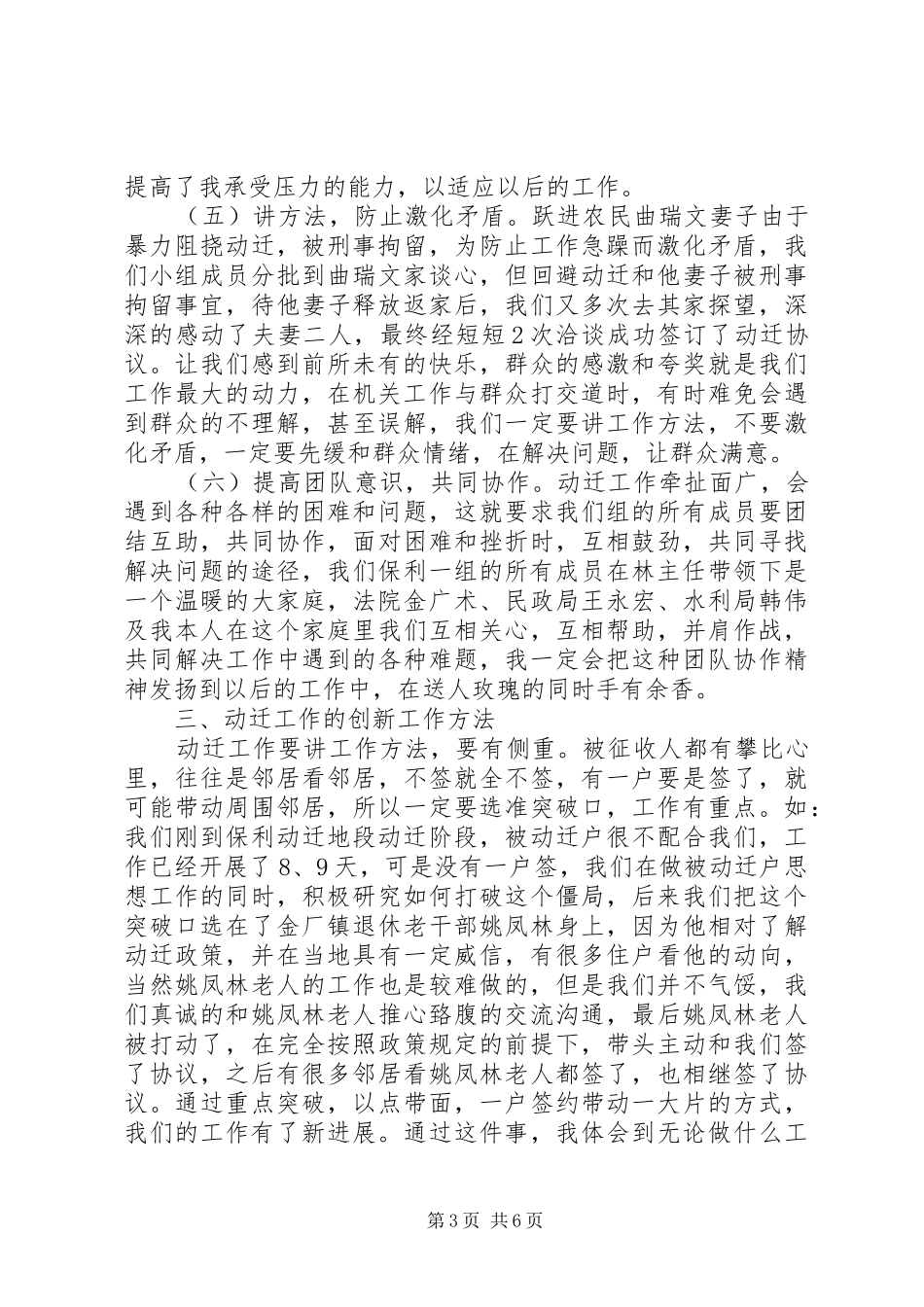 拆迁工作述职报告范文3篇_第3页