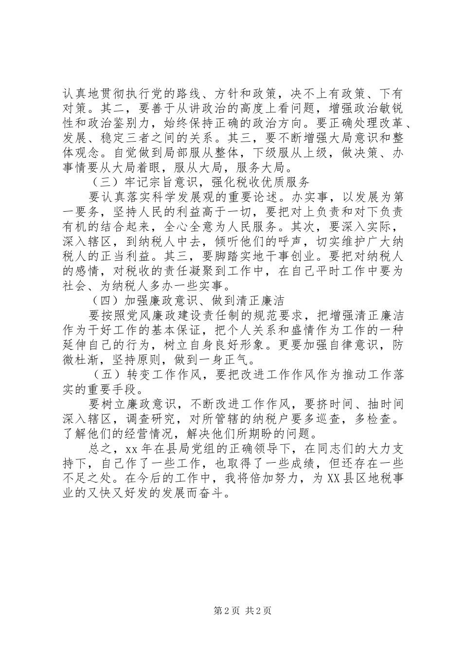 XX年11月地税局局长述职述廉报告_第2页
