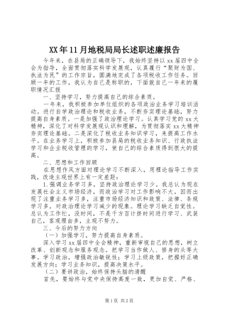 XX年11月地税局局长述职述廉报告