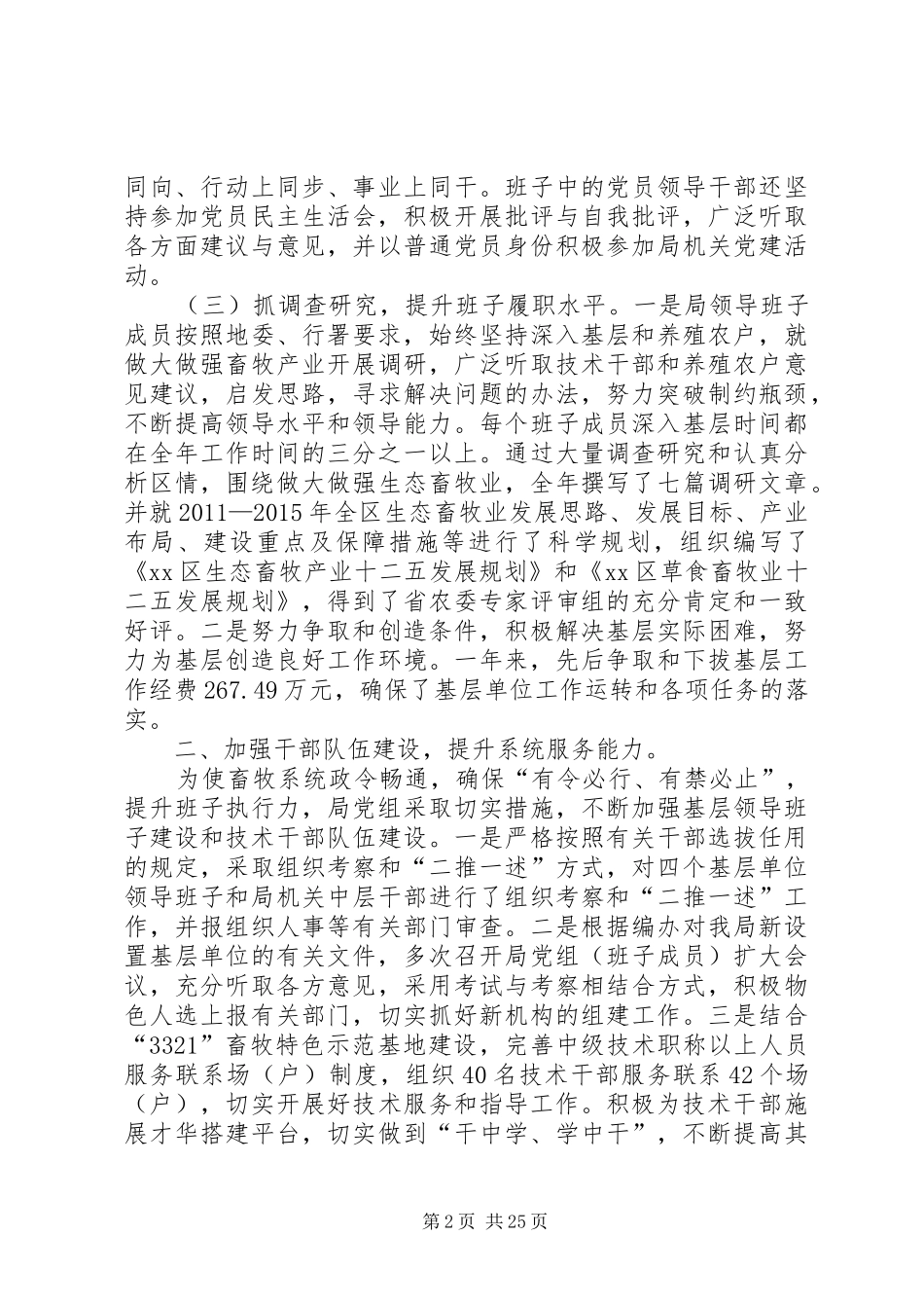 地区畜牧水产局年度班子述职报告_第2页