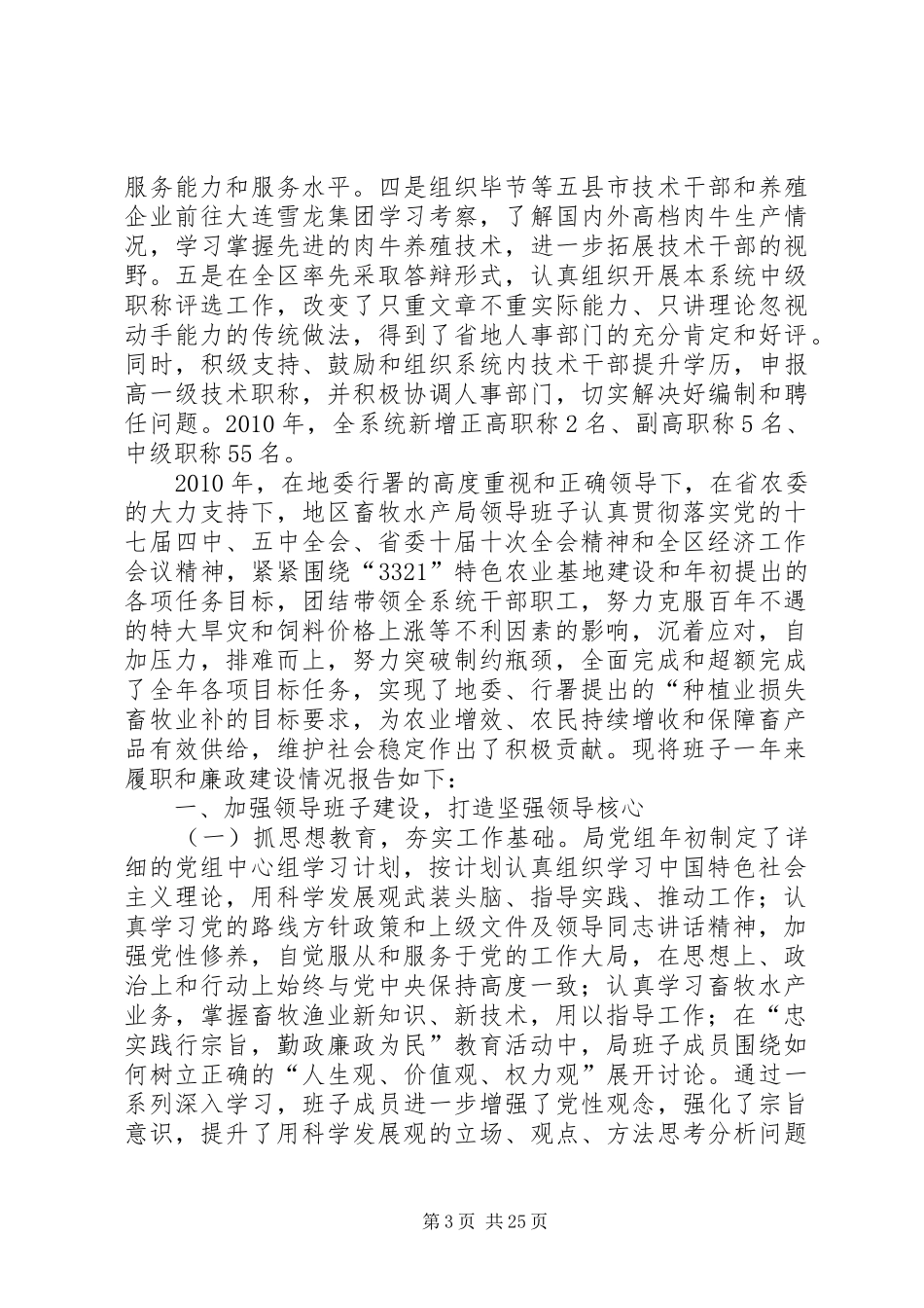 地区畜牧水产局年度班子述职报告_第3页