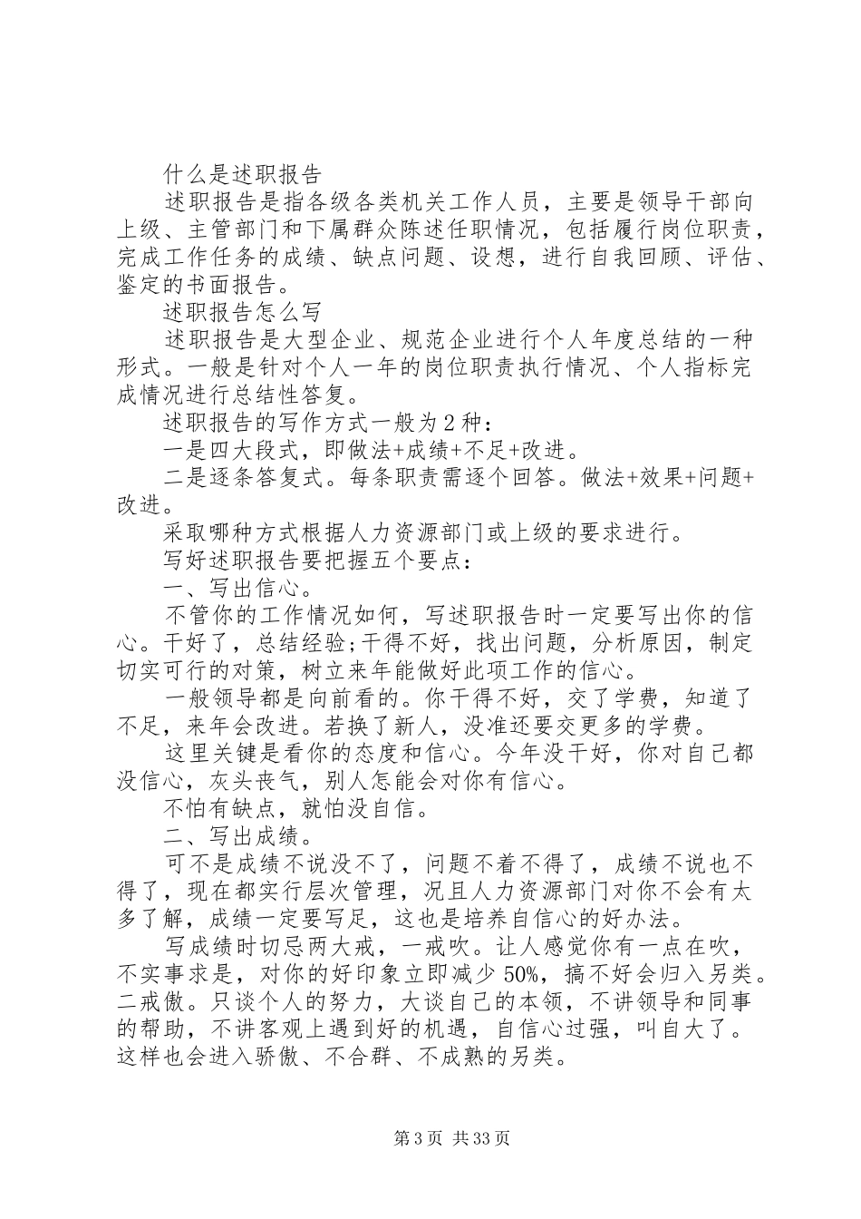 [述职报告与工作总结的区别(精选多篇)]述职报告和工作总结的区别_第3页