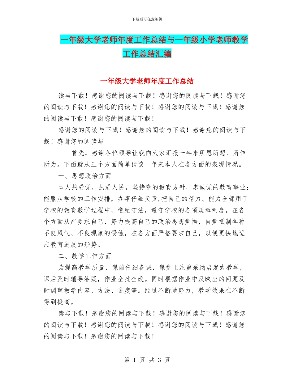 一年级大学教师年度工作总结与一年级小学教师教学工作总结汇编_第1页