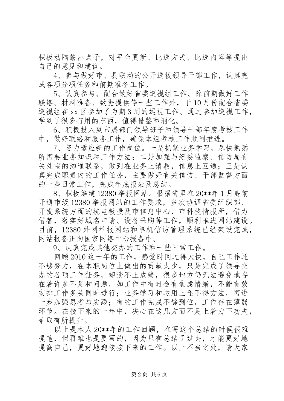 干部监督室述职报告_第2页