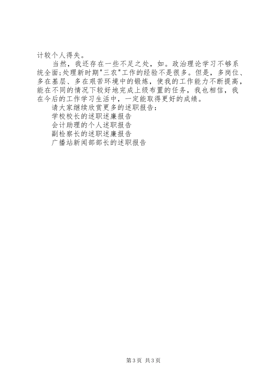 乡镇干部的个人述职述廉报告_第3页