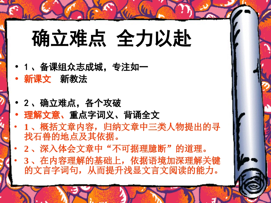 以文促言，培养初中生文言文阅读能力—河中石兽_第2页