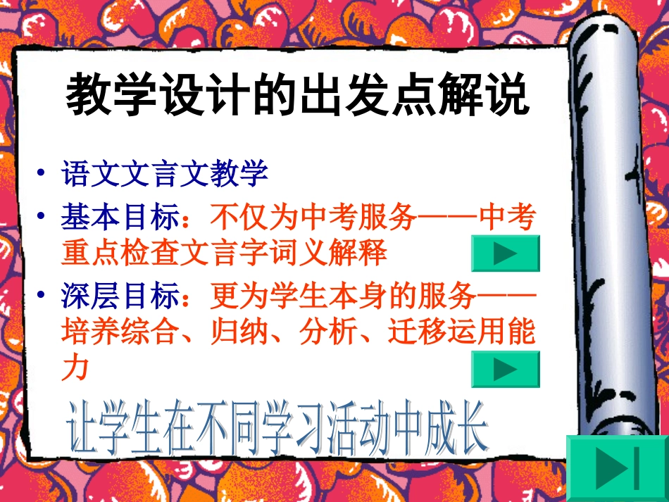 以文促言，培养初中生文言文阅读能力—河中石兽_第3页