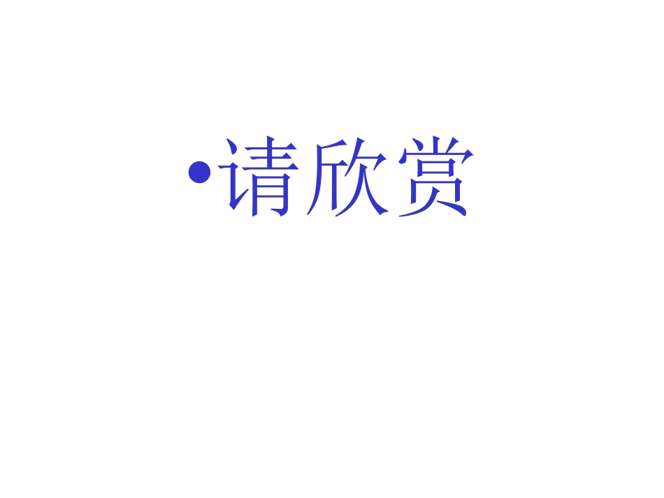 人教版三年级上册语文第10课《风筝》课件 (5)_第3页