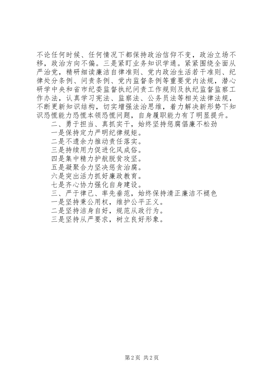 纪委书记、监委主任述职述廉报告_第2页