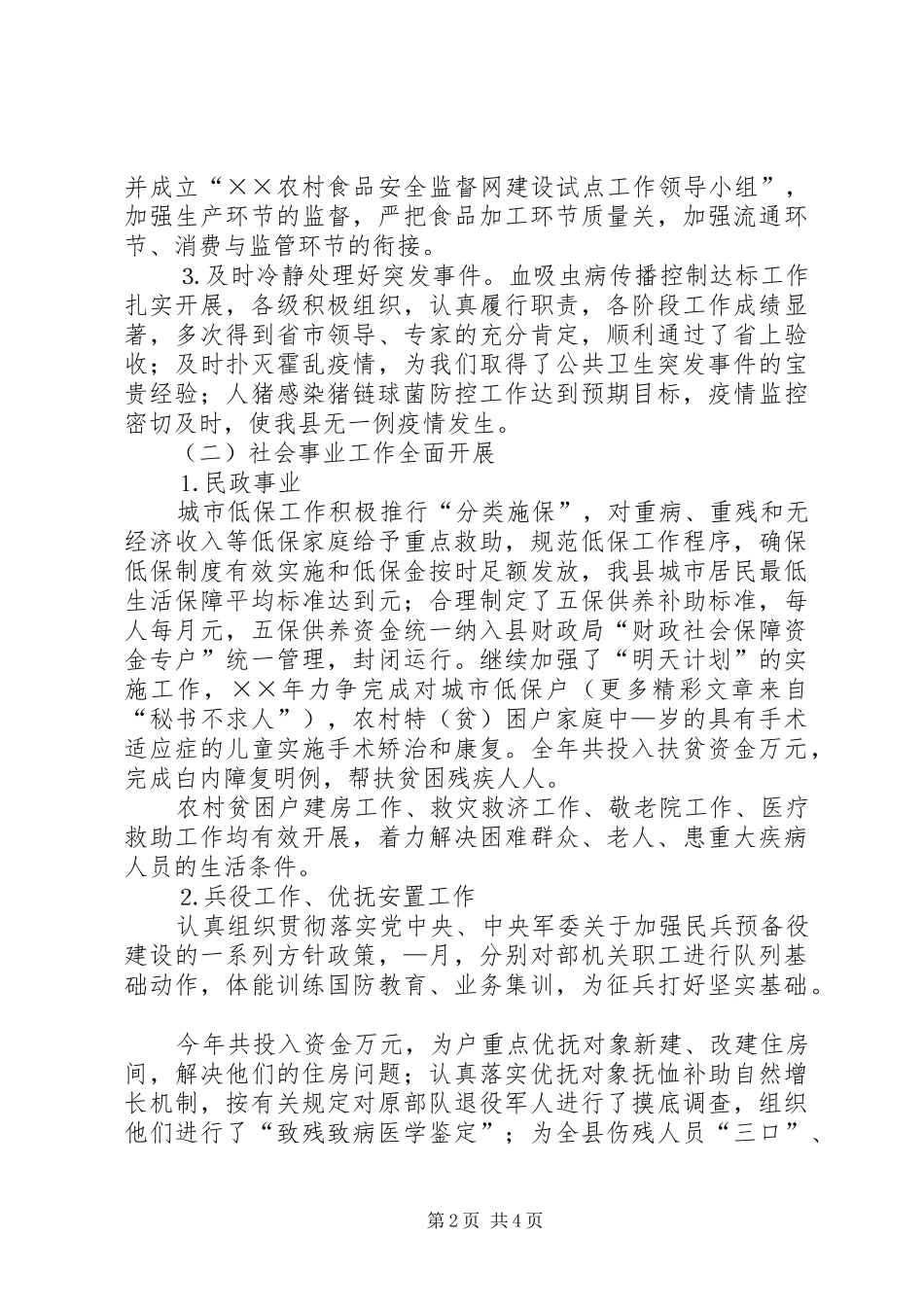 县政府领导述职报告_第2页