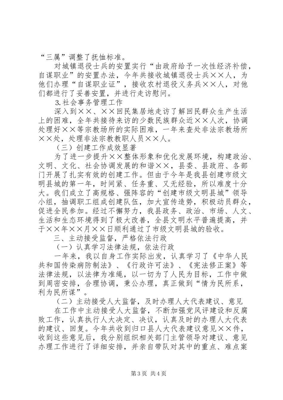 县政府领导述职报告_第3页