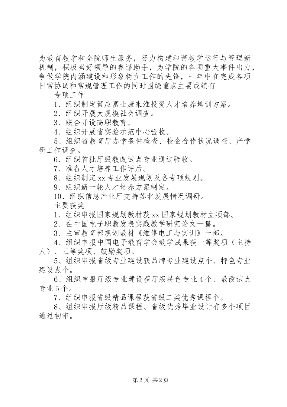 XX年教务处处长述职述廉报告范文_第2页