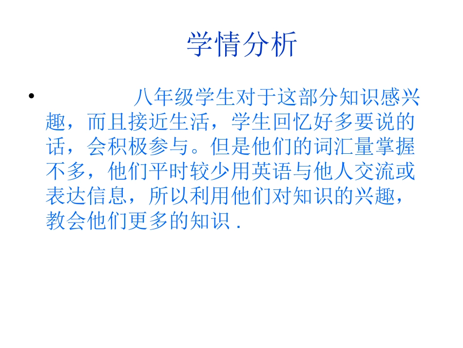 仁爱八年级上Unit2topic1课件_第2页