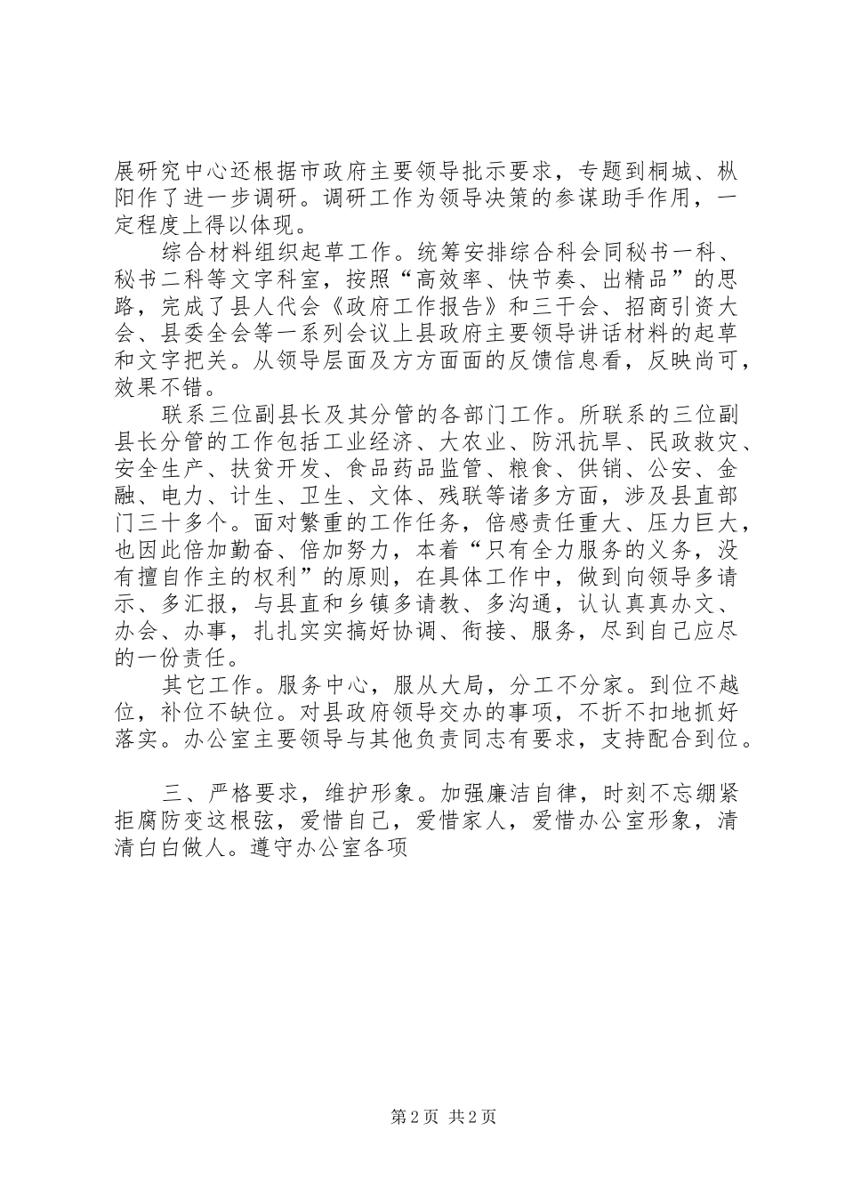 县政府办机关党支部副书记述职报告_第2页