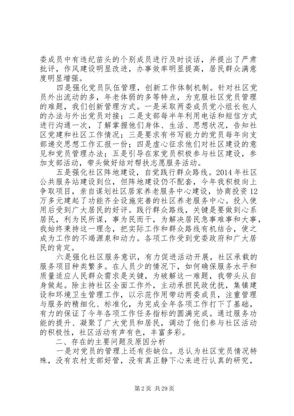 20XX年最新抓基层党建工作述职报告范文大全_第2页