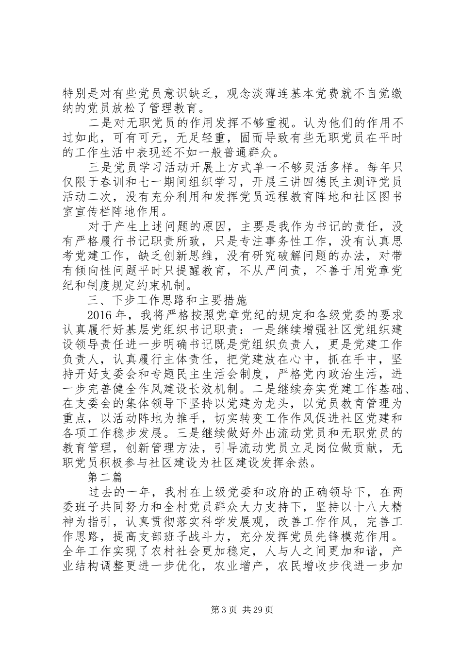 20XX年最新抓基层党建工作述职报告范文大全_第3页