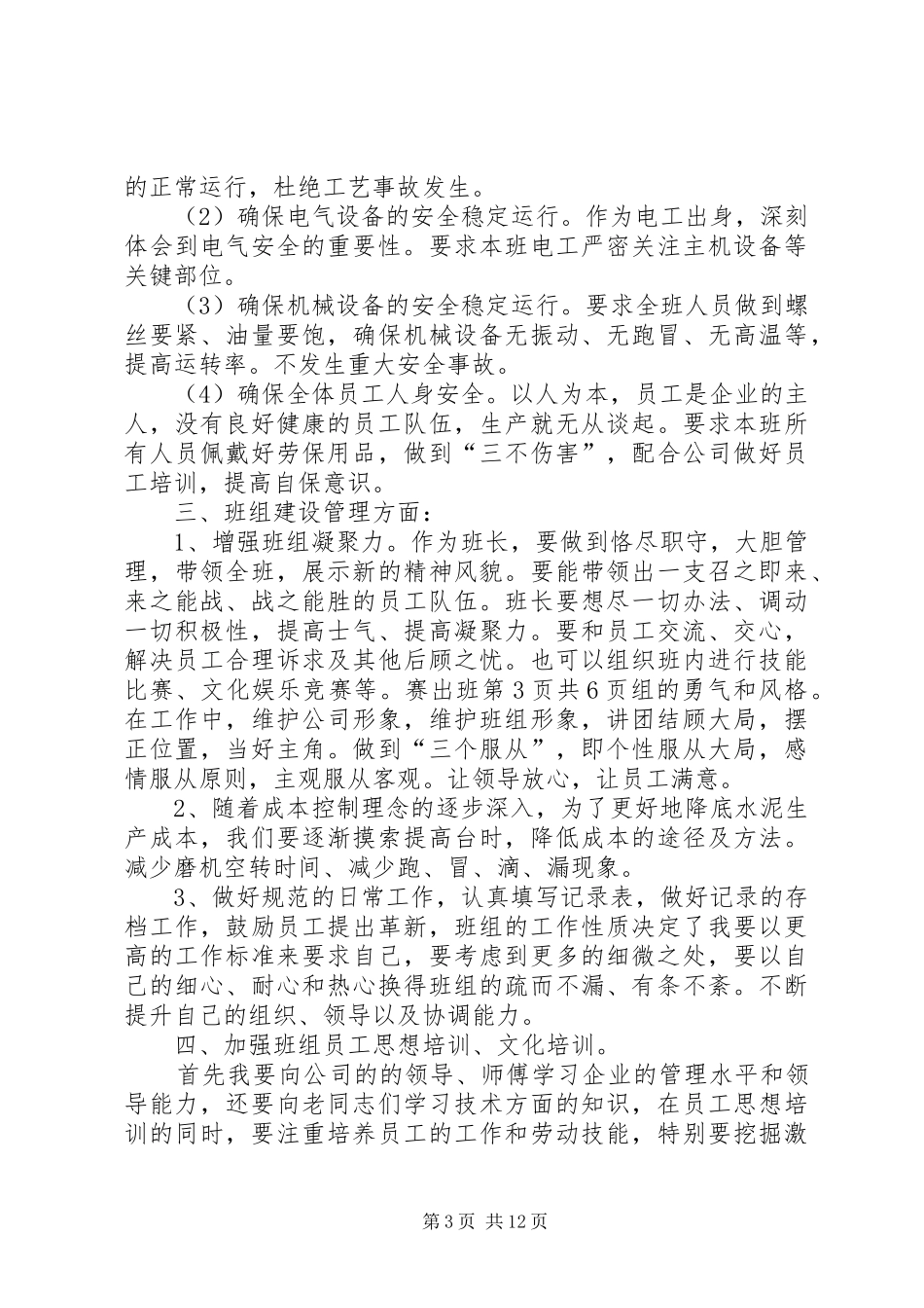 竞聘述职报告与竞选班委的演讲稿_第3页