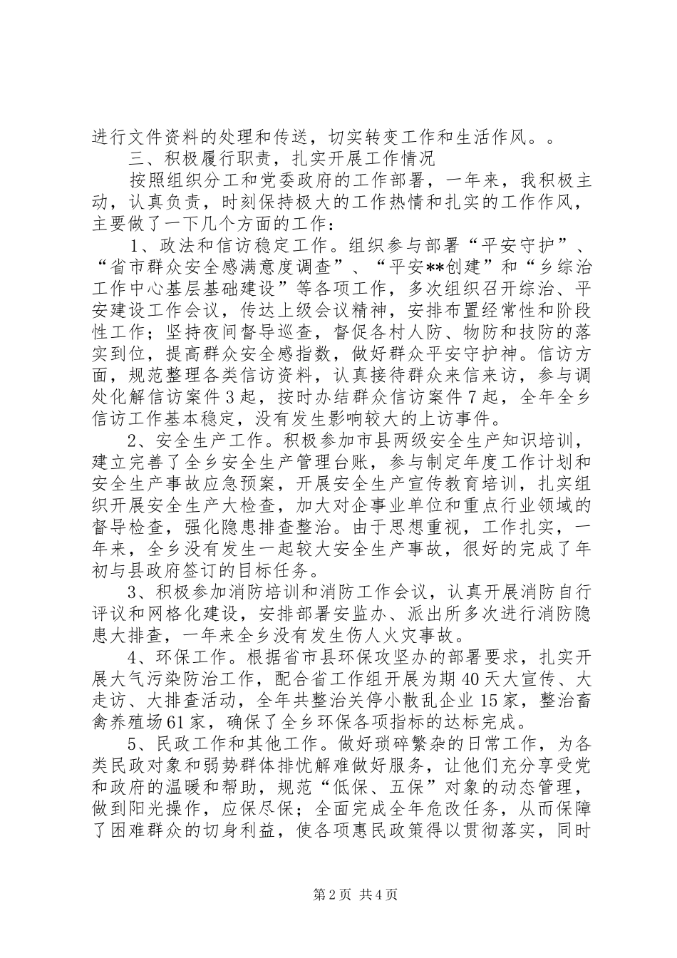 乡科级领导干部个人述职述责报告_第2页