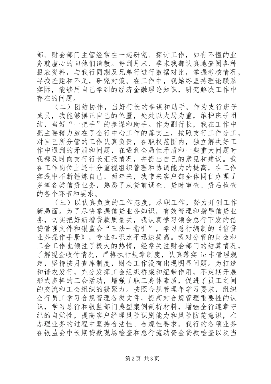 县支行副行长述职报告_第2页