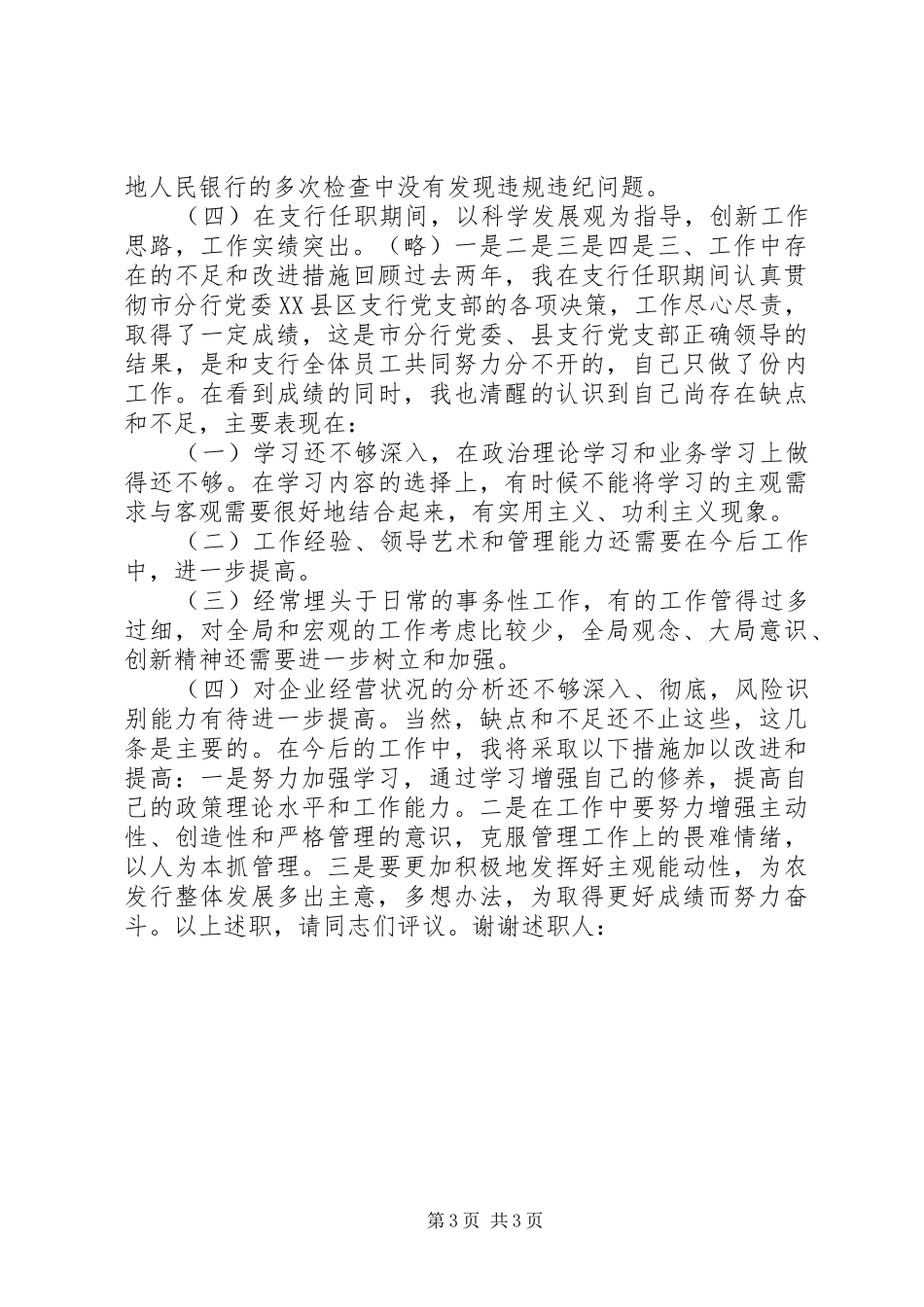 县支行副行长述职报告_第3页