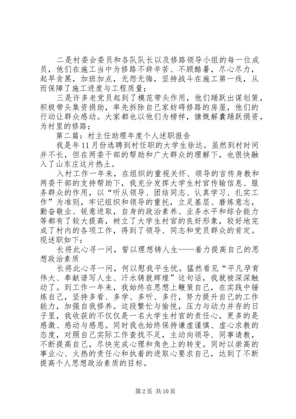 村主任述职报告专题8篇_第2页