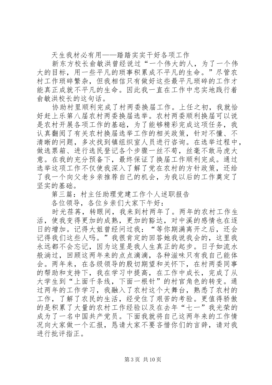 村主任述职报告专题8篇_第3页