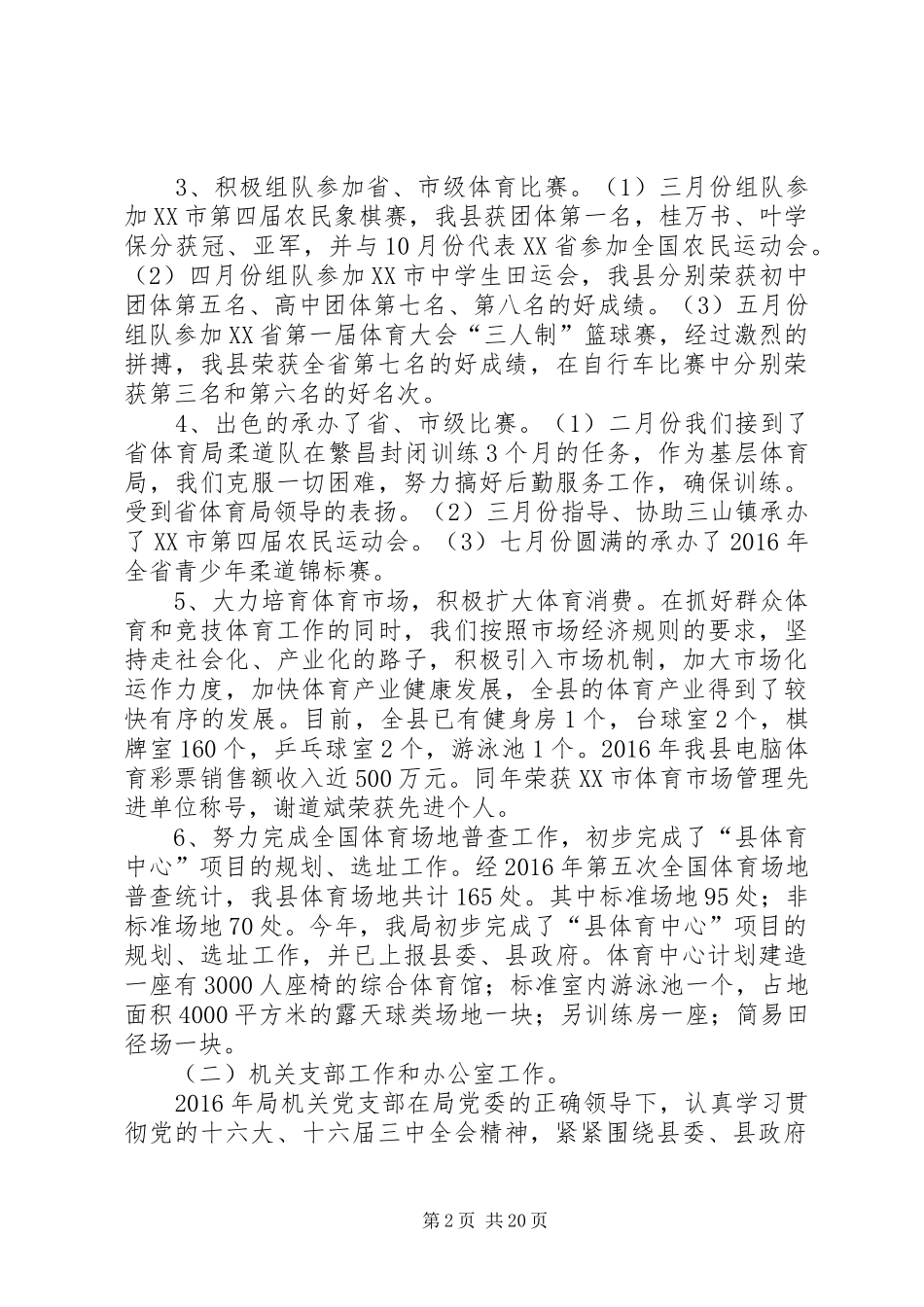 篇一：20XX年个人述职报告两篇_第2页