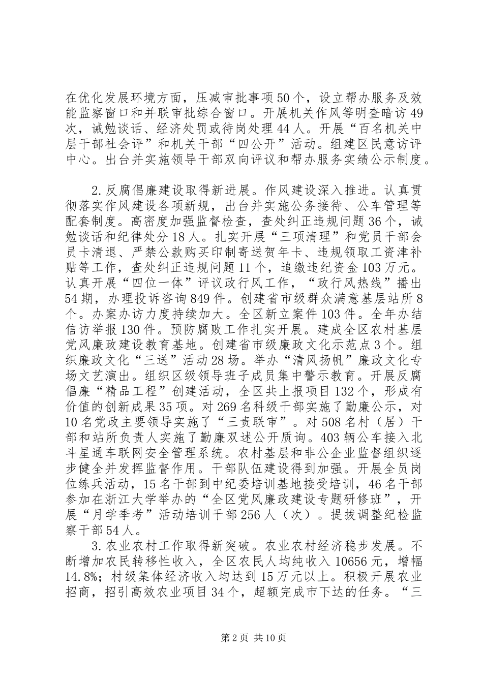 区委常委、区纪委书记述职述廉述德报告_第2页