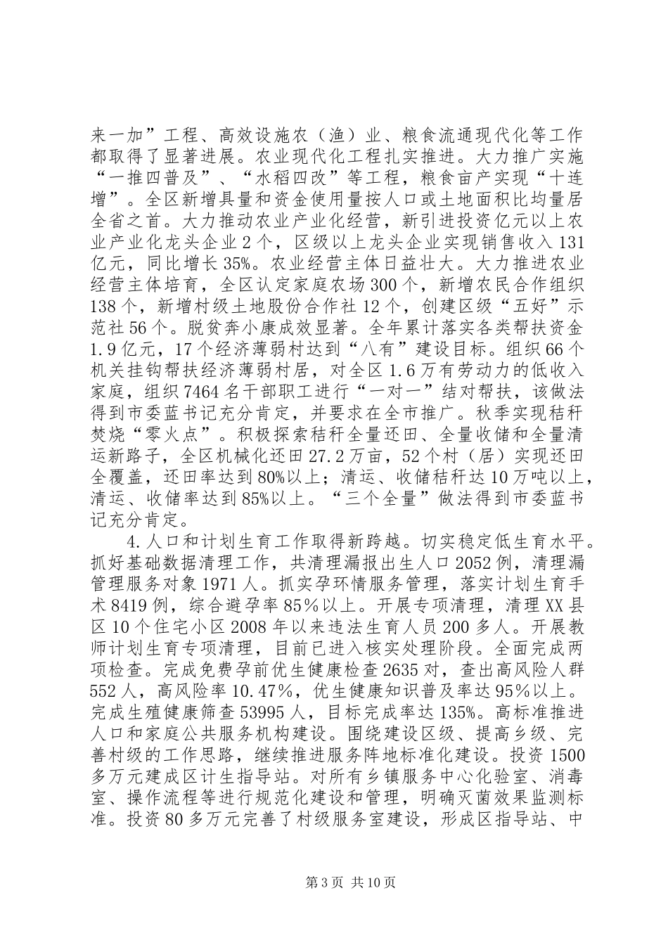 区委常委、区纪委书记述职述廉述德报告_第3页