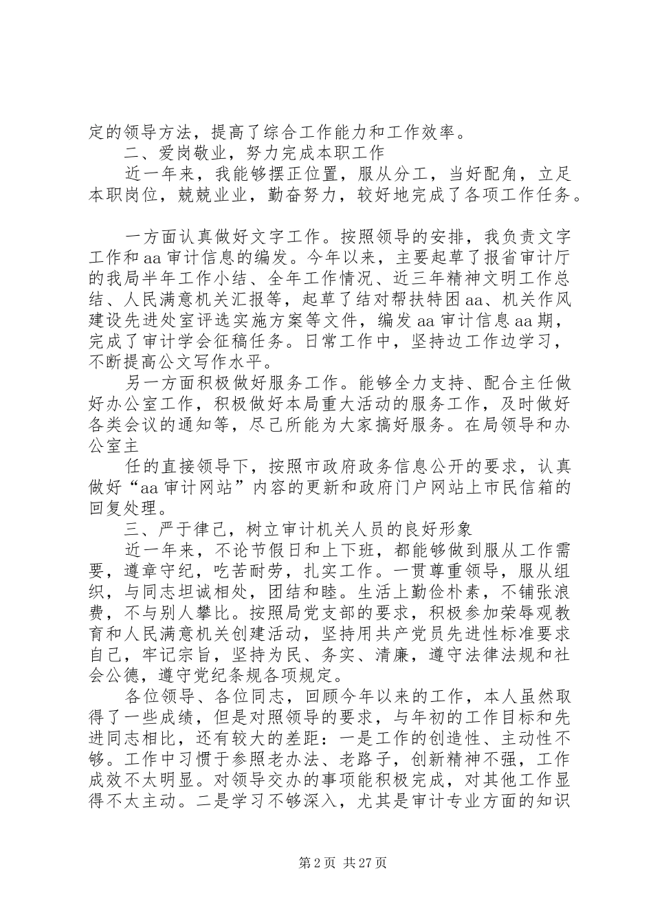 审计人员述职述廉报告_第2页