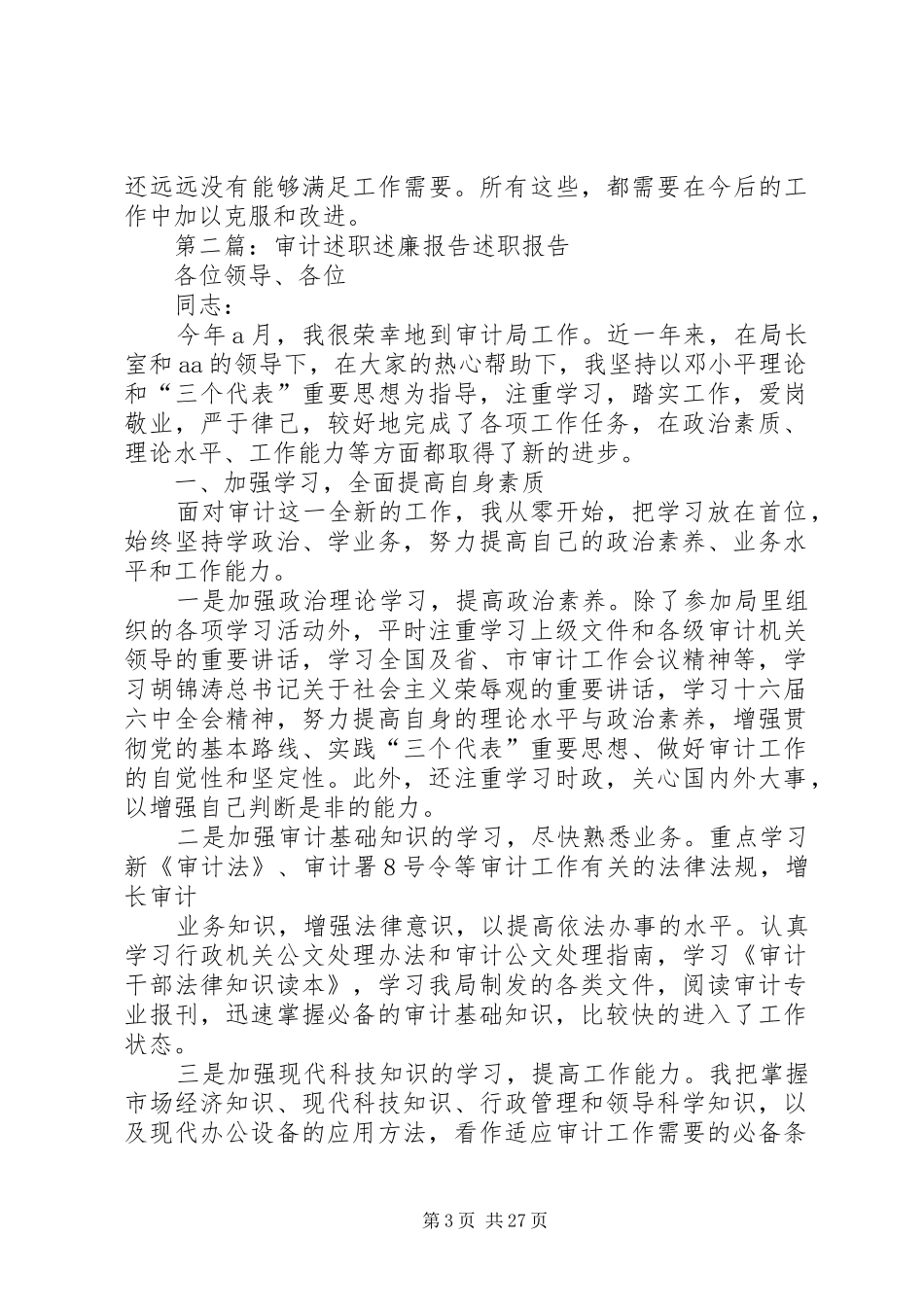 审计人员述职述廉报告_第3页