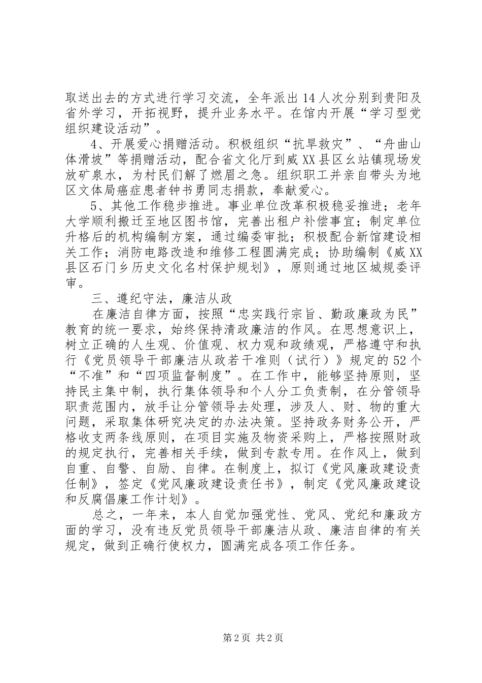 地区图书馆馆长年度述职述廉报告_第2页