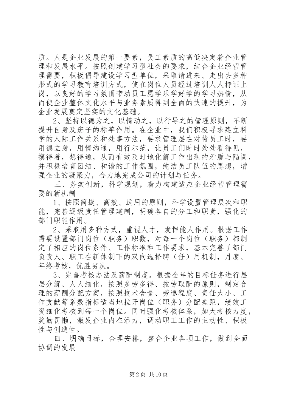 分公司述职报告_第2页