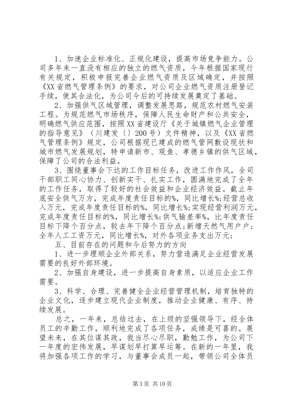 分公司述职报告_第3页