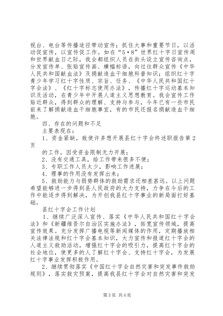 县红十字会终述职报告_第3页