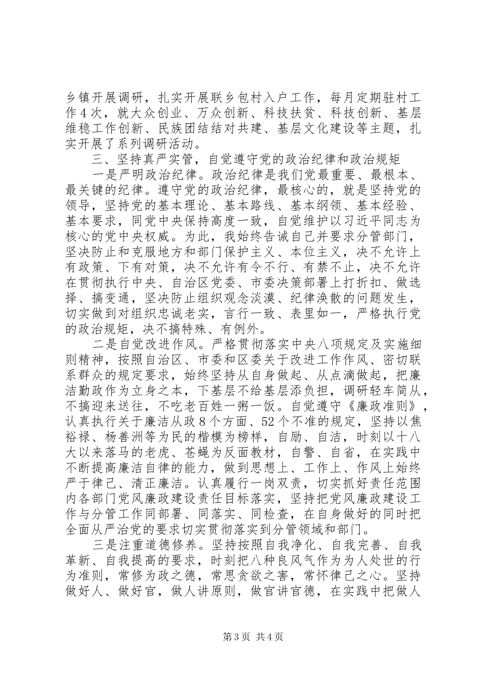 副区长XX年度述职述廉报告(二)_第3页