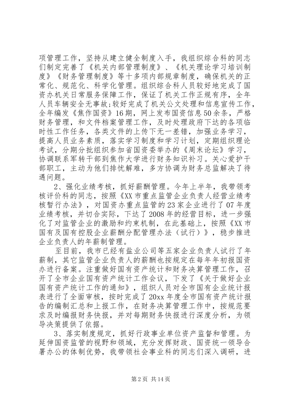 国资委述职报告【三篇】_第2页