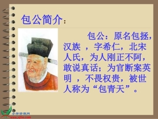 北师大版四年级语文下册《包公审驴》课件