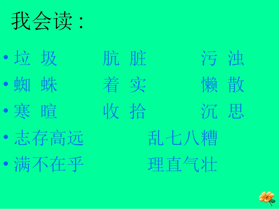 扫一室与扫天下_课件_第2页