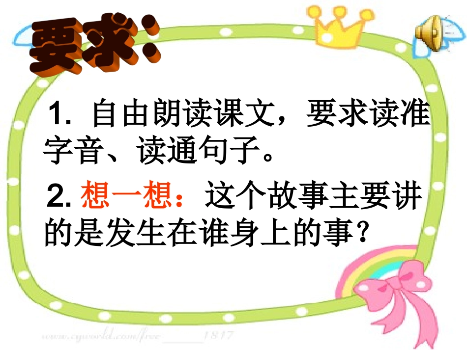 扫一室与扫天下_课件_第3页